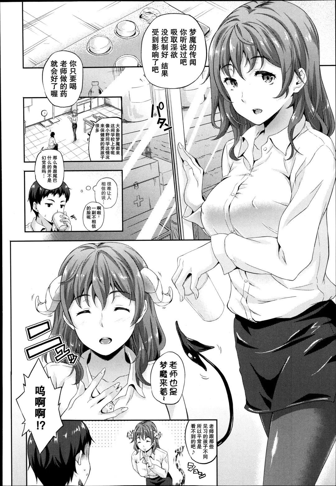 [Nanase Mizuho] Succu Life Gaiden Fhentai - Page 2