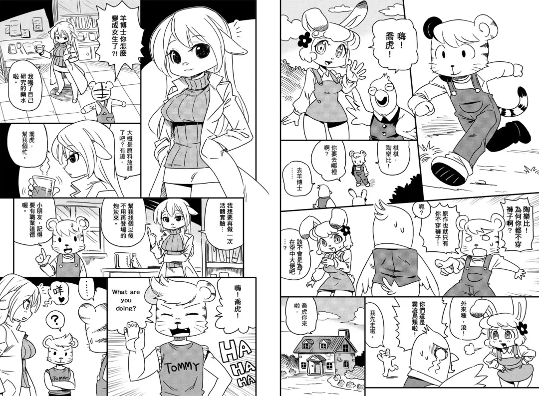 [Shepherd0821] 麻煩的大發明 Fhentai - Page 3