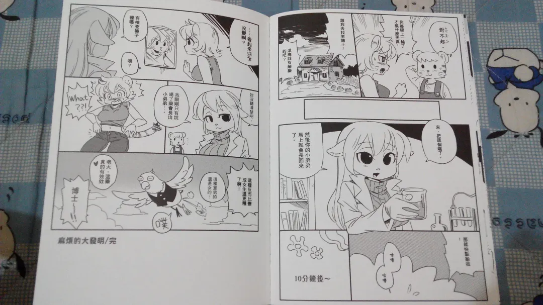 [Shepherd0821] 麻煩的大發明 Fhentai - Page 8