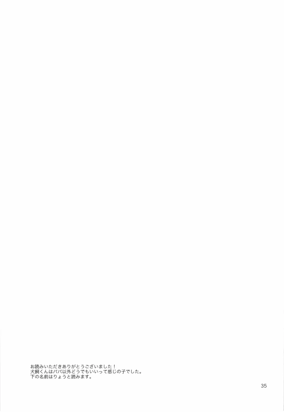[Igohiko] [5under (Igohiko) Inukai-kun wa Shusseki Nissuu ga Tarinai Fhentai - Page 37