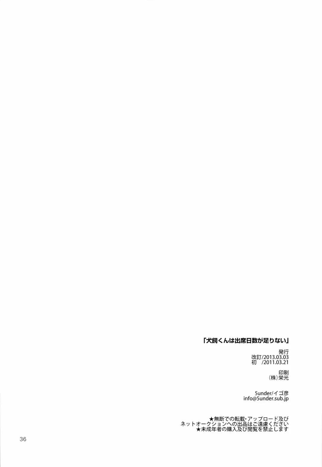 [Igohiko] [5under (Igohiko) Inukai-kun wa Shusseki Nissuu ga Tarinai Fhentai - Page 38