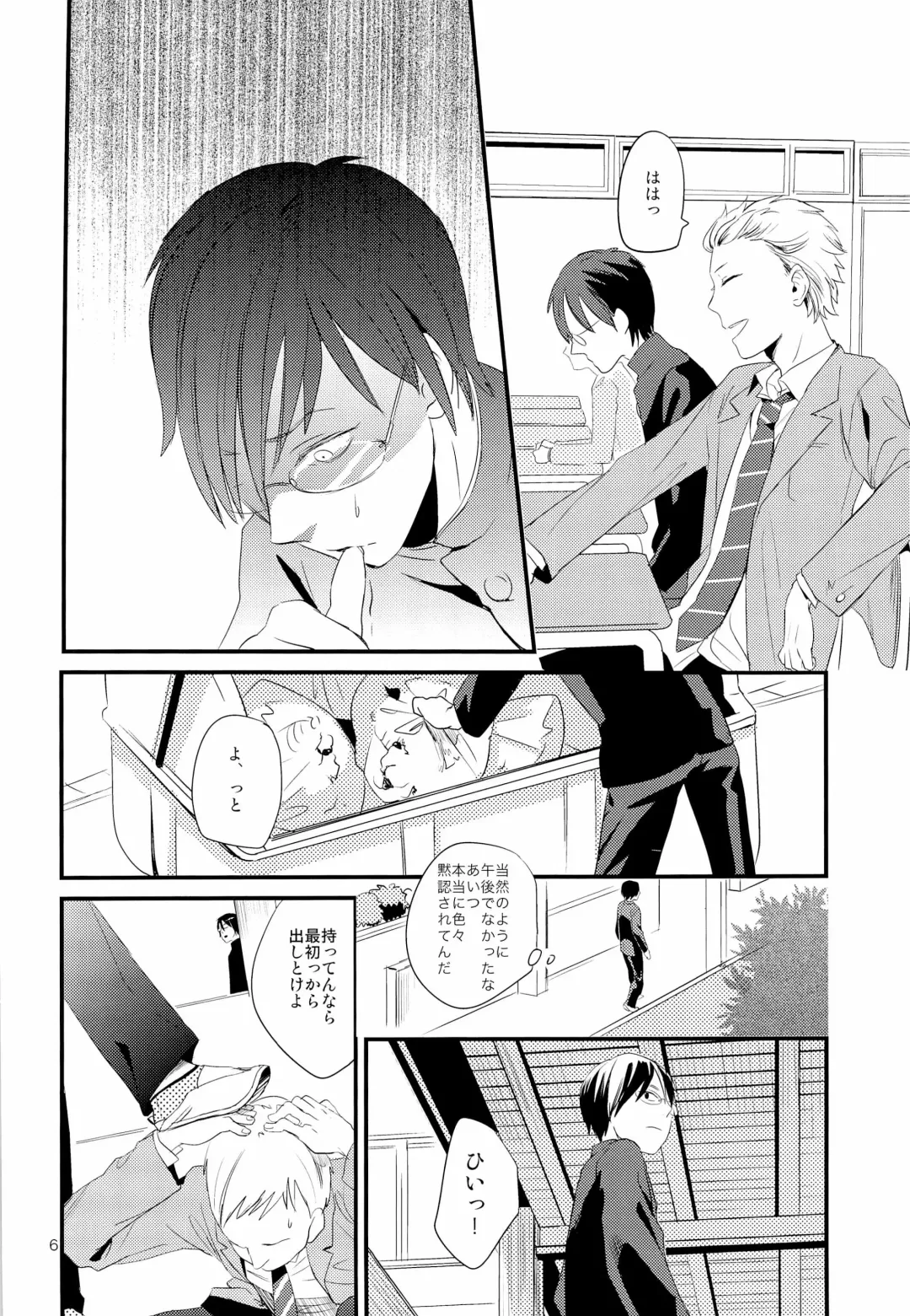 [Igohiko] [5under (Igohiko) Inukai-kun wa Shusseki Nissuu ga Tarinai Fhentai - Page 8