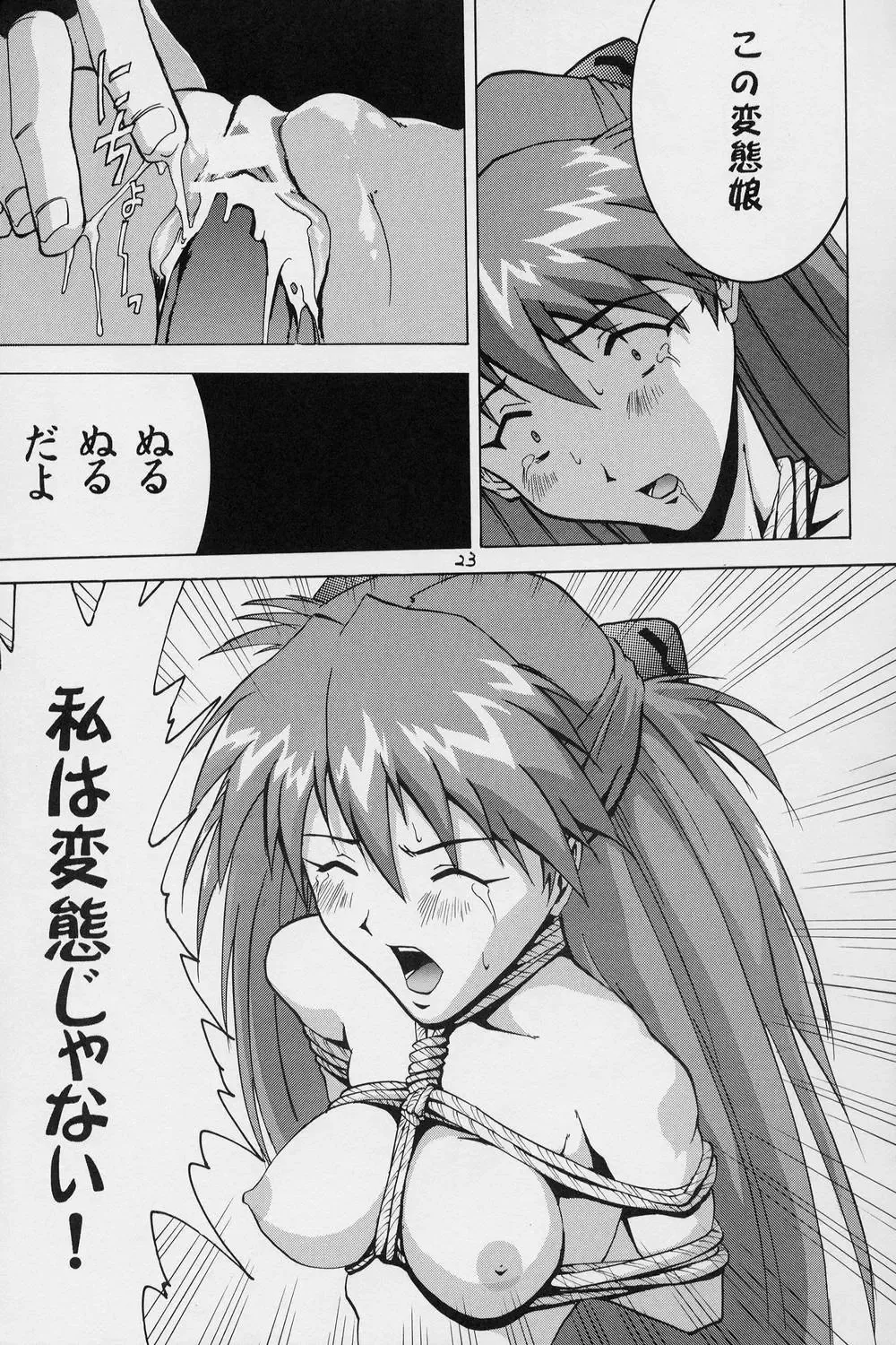 [Waka] Aaaa Asuka Fhentai - Page 24