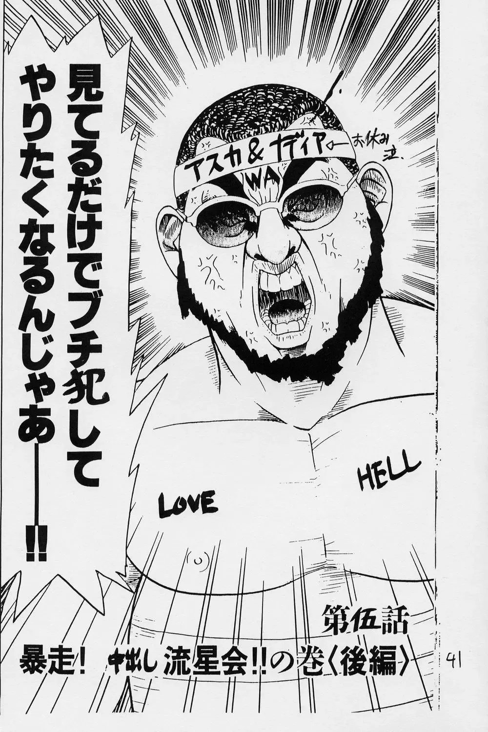 [Waka] Aaaa Asuka Fhentai - Page 42