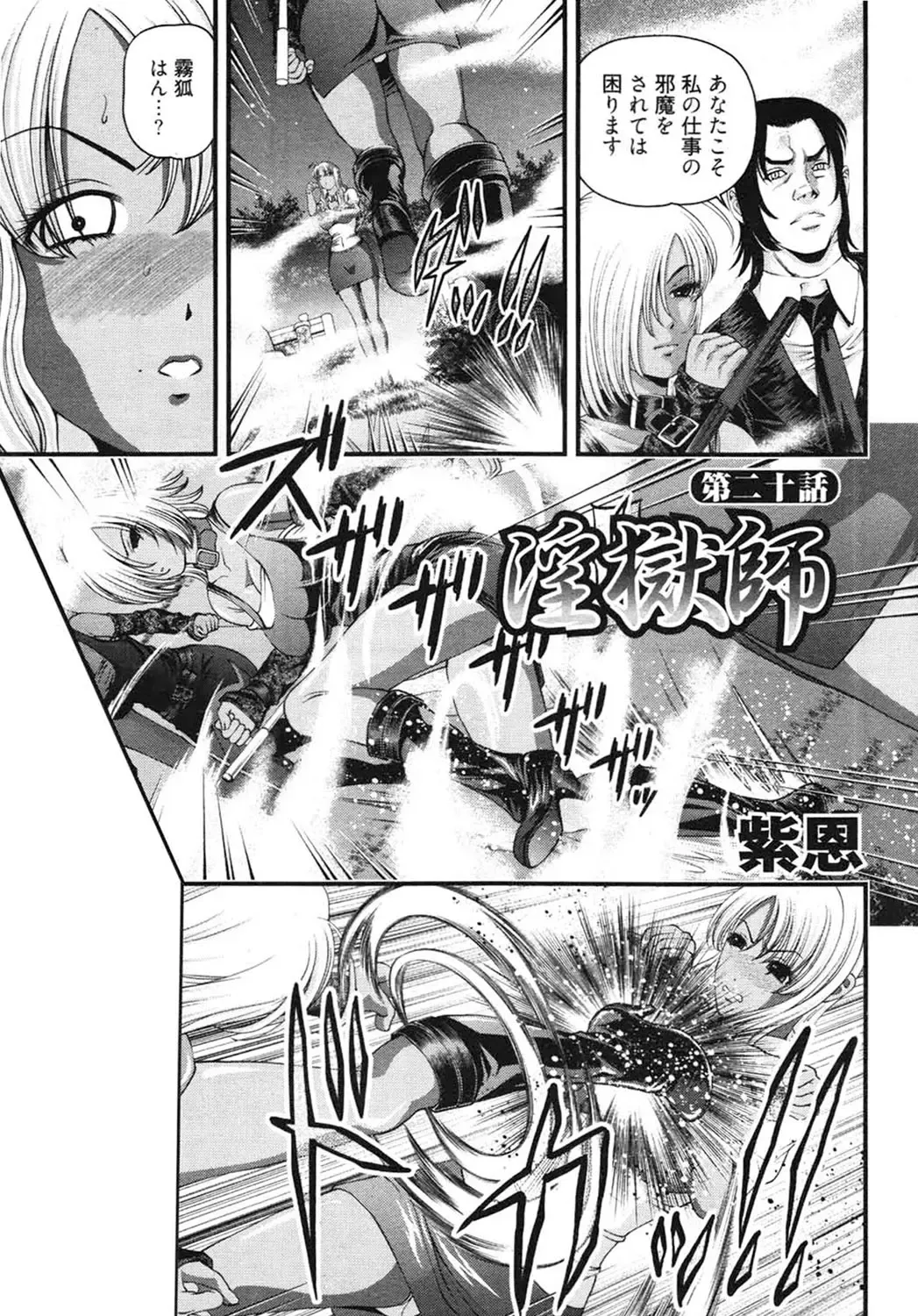 [Shion] Ingokushi 3 Fhentai - Page 22