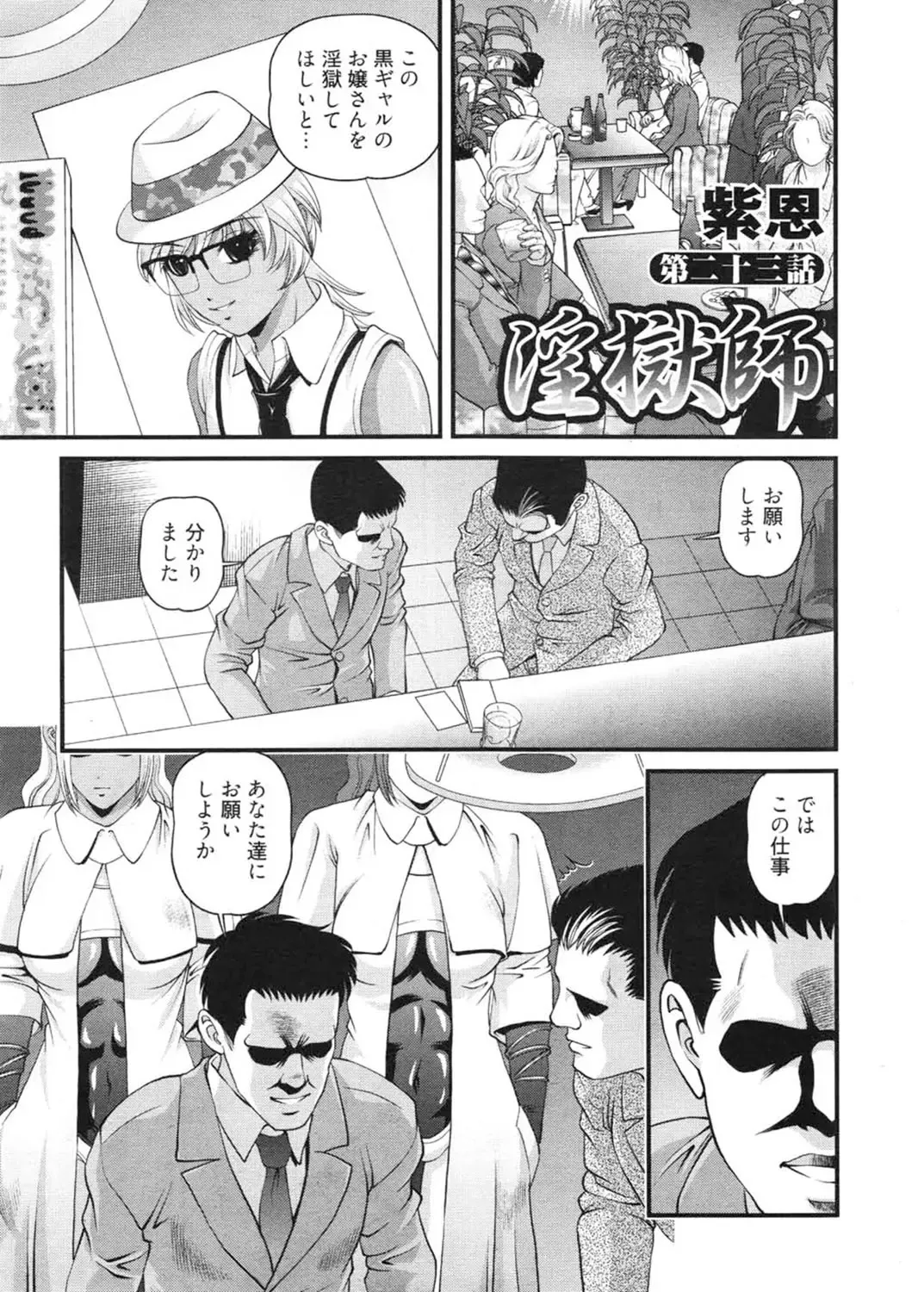 [Shion] Ingokushi 3 Fhentai - Page 76