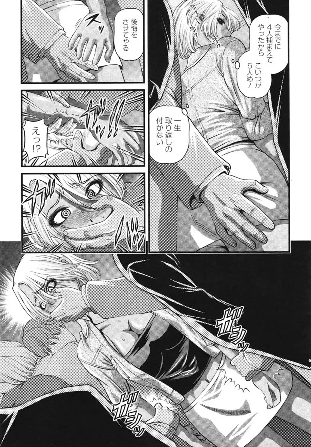 [Shion] Ingokushi 3 Fhentai - Page 79