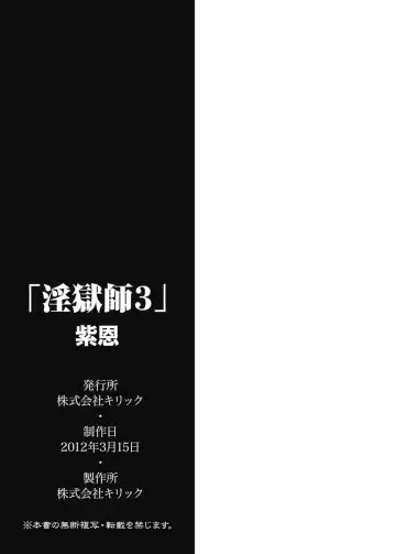 [Shion] Ingokushi 3 Fhentai - Page 166