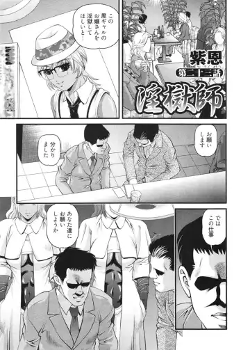 [Shion] Ingokushi 3 Fhentai - Page 76