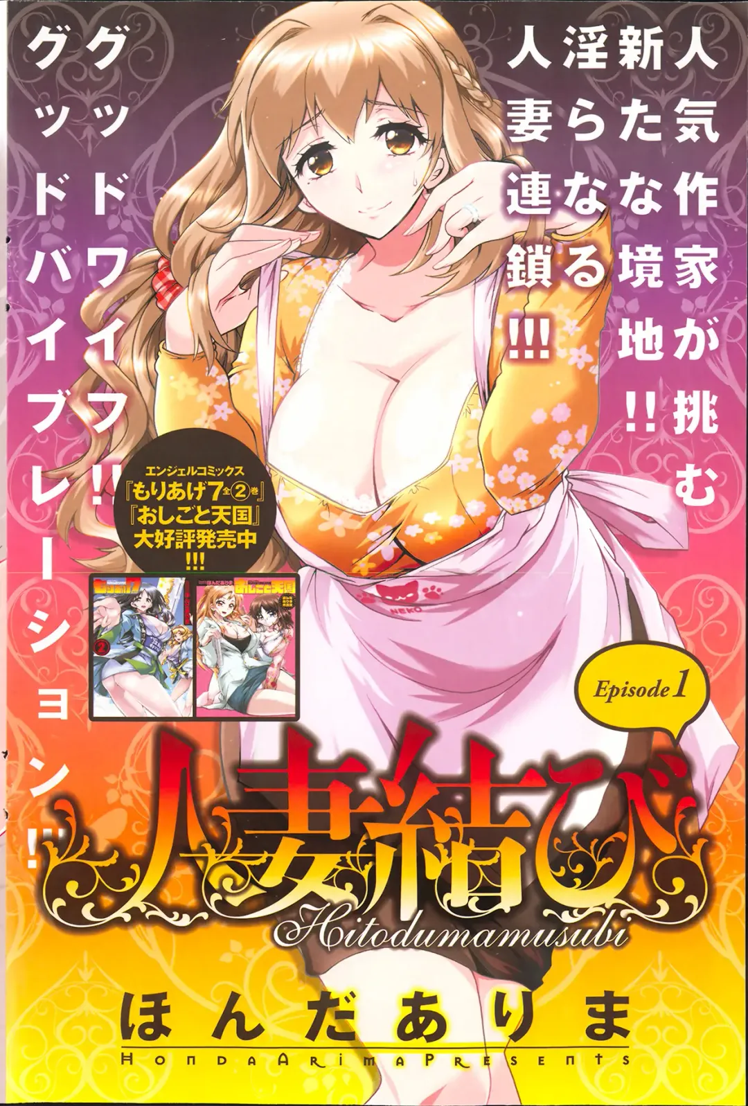 [Honda Arima] Hitozuma Musubi Fhentai - Page 4