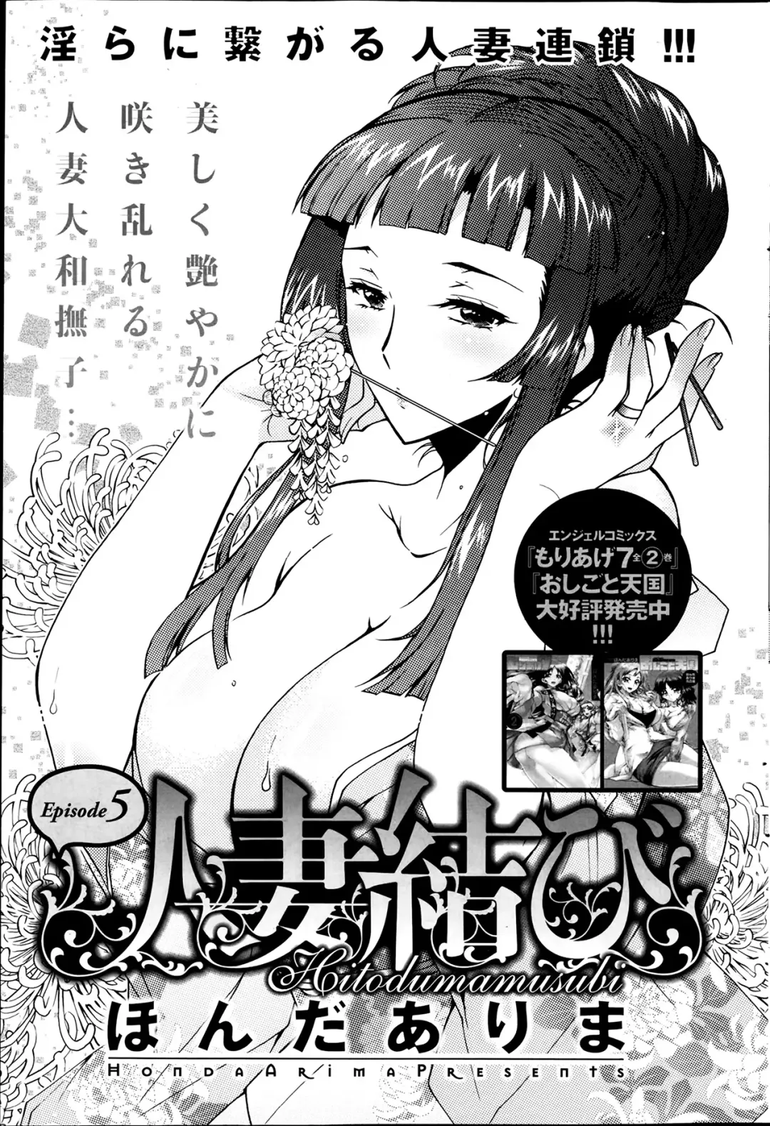 [Honda Arima] Hitozuma Musubi Fhentai - Page 79
