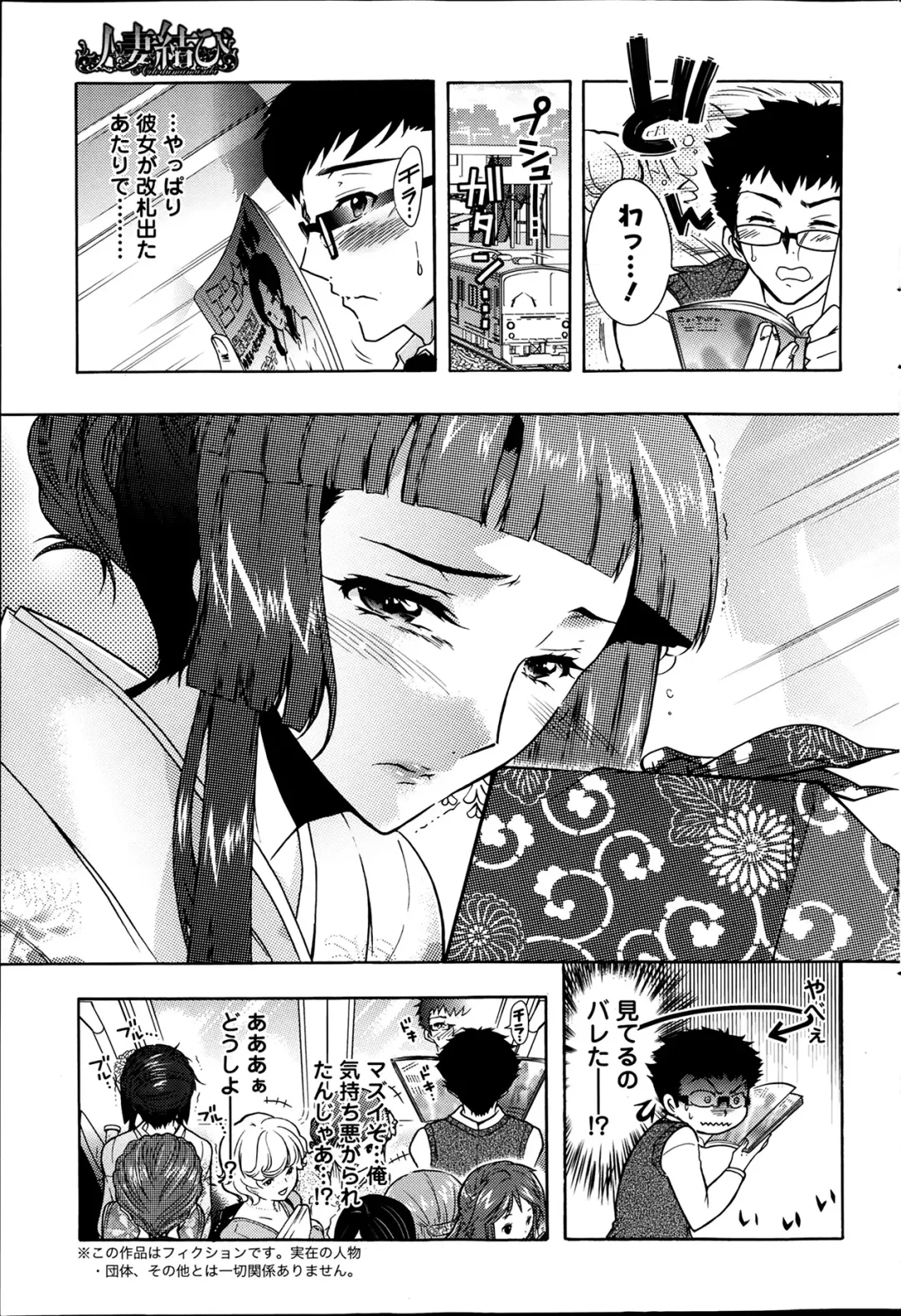 [Honda Arima] Hitozuma Musubi Fhentai - Page 81
