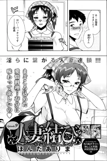 [Honda Arima] Hitozuma Musubi Fhentai - Page 150