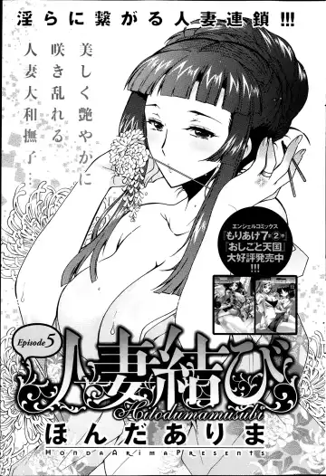 [Honda Arima] Hitozuma Musubi Fhentai - Page 79
