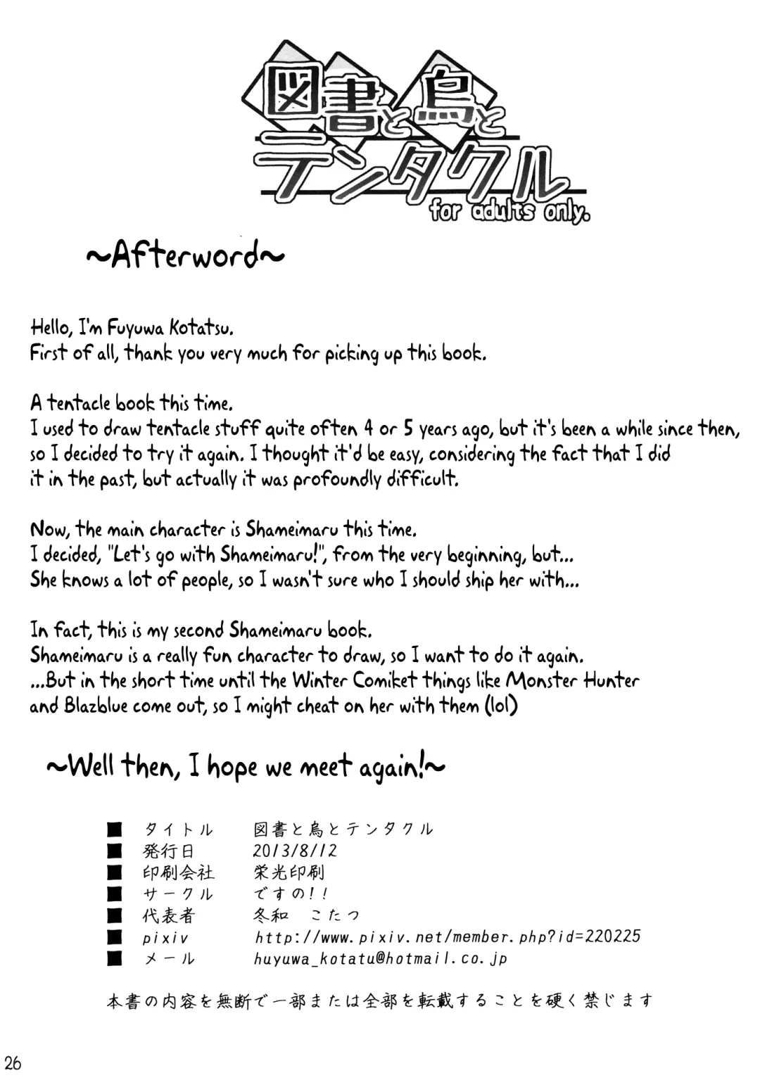 [Fuyuwa Kotatsu] Tosho to Karasu to Tentacle | The Book, the Raven and the Tentacles Fhentai - Page 25