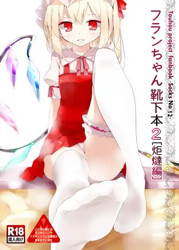 Read [Oouso] Flan-chan Kutsushita Bon 2 "Kotatsu Hen" | Flan-chan's Socks Book 2 - Kotatsu Chapter - Fhentai