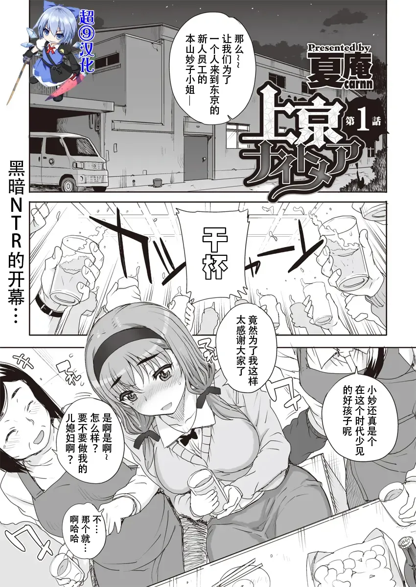 [Carn] Joukyou Nightmare Fhentai - Page 1