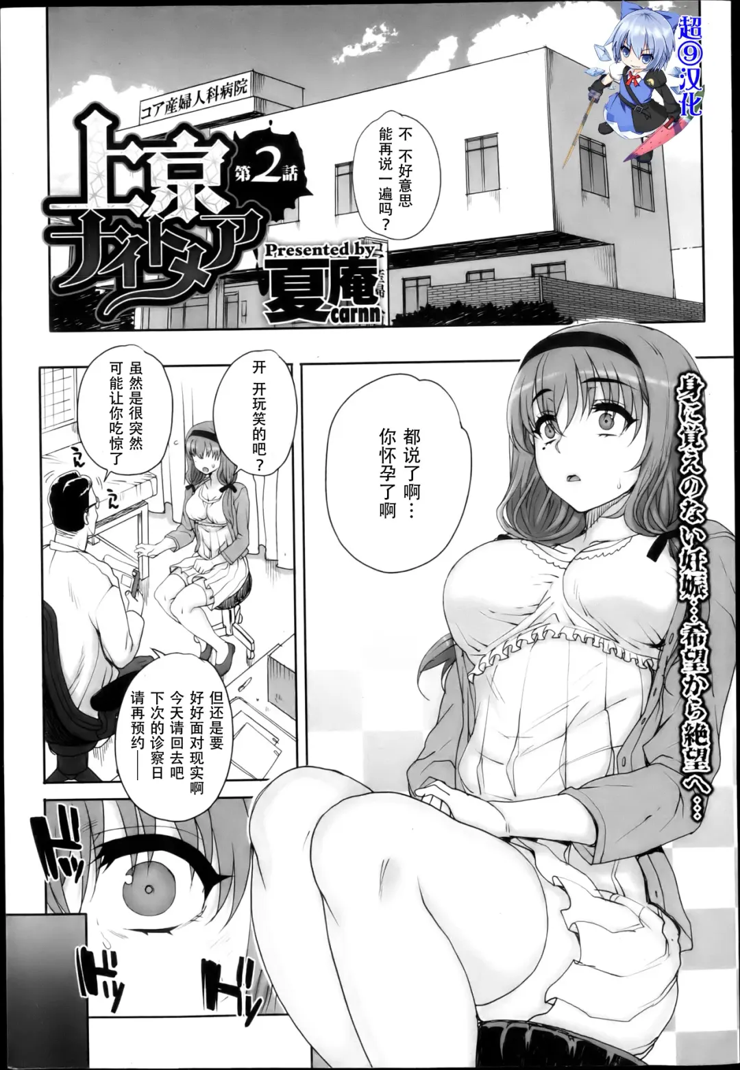 [Carn] Joukyou Nightmare Fhentai - Page 19