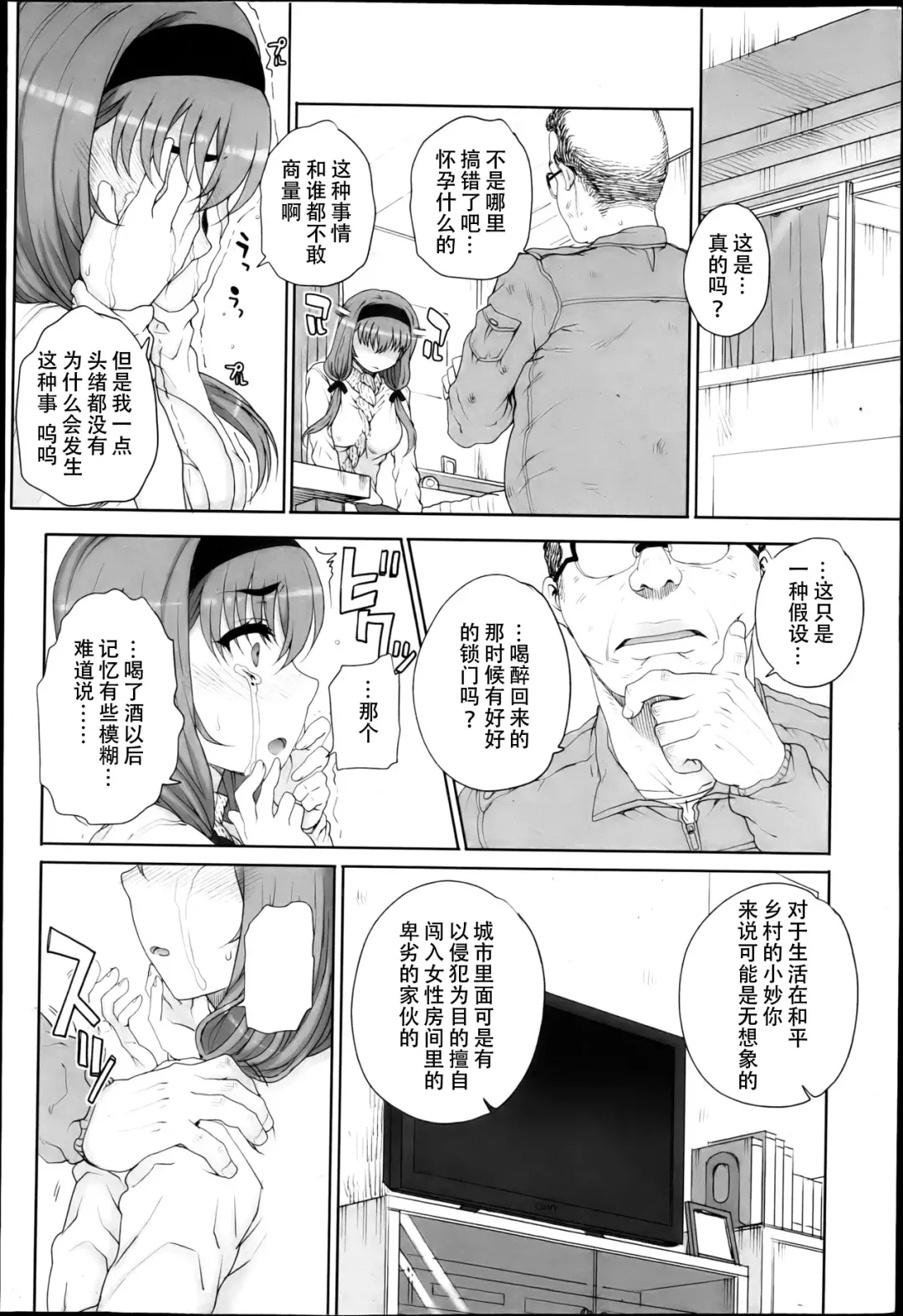 [Carn] Joukyou Nightmare Fhentai - Page 22