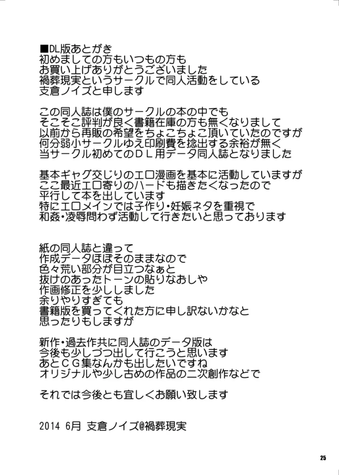 [Hasekura Noise] Ochita Tennyo wa Noborenai Fhentai - Page 25