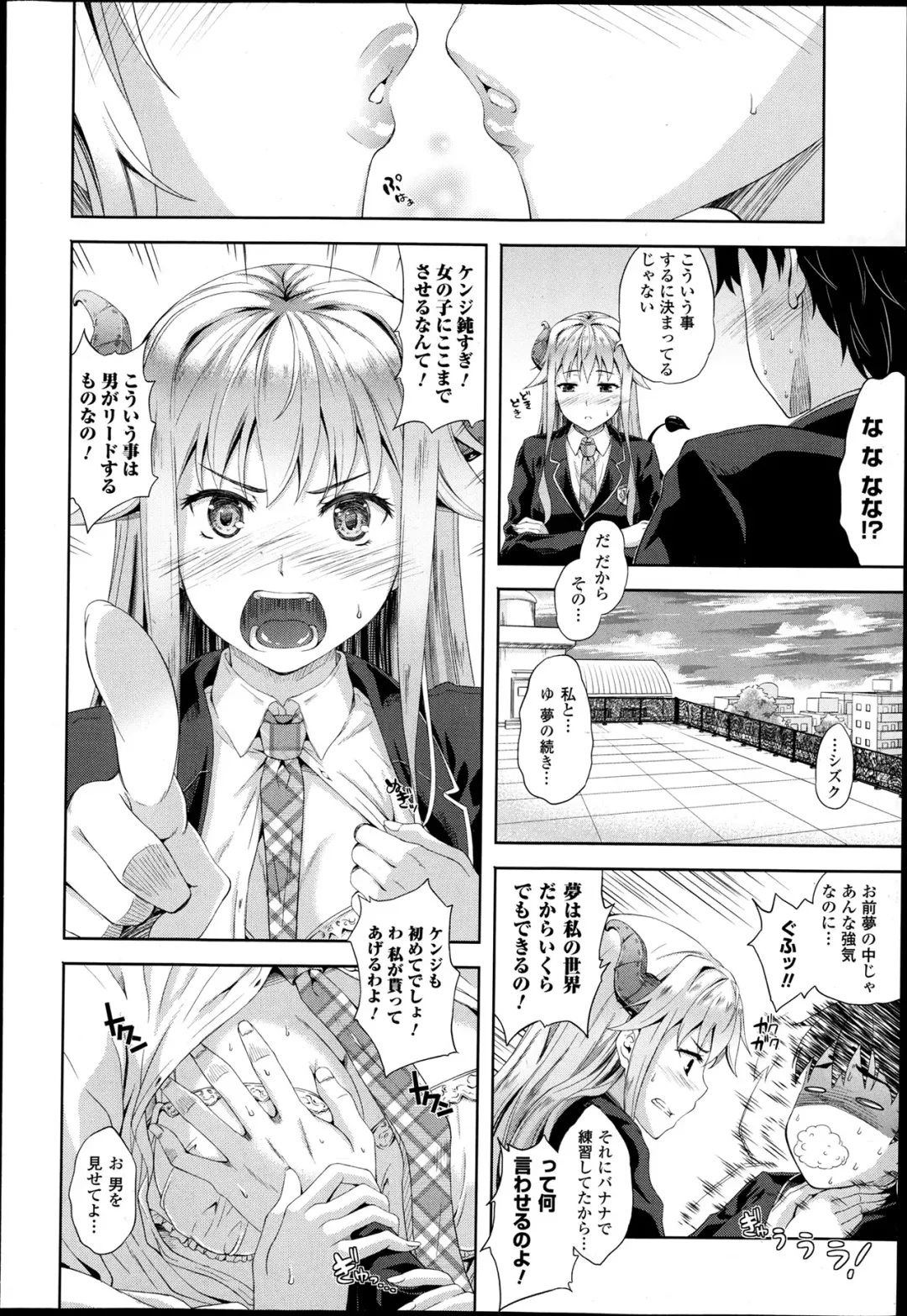 [Nanase Mizuho] Succu Life Ch.1-6 + Gaiden Fhentai - Page 10