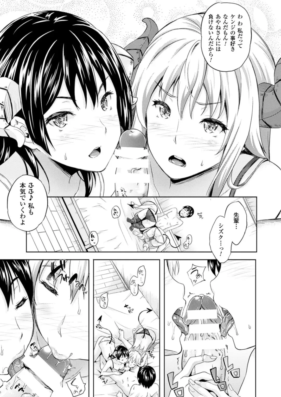 [Nanase Mizuho] Succu Life Ch.1-6 + Gaiden Fhentai - Page 101