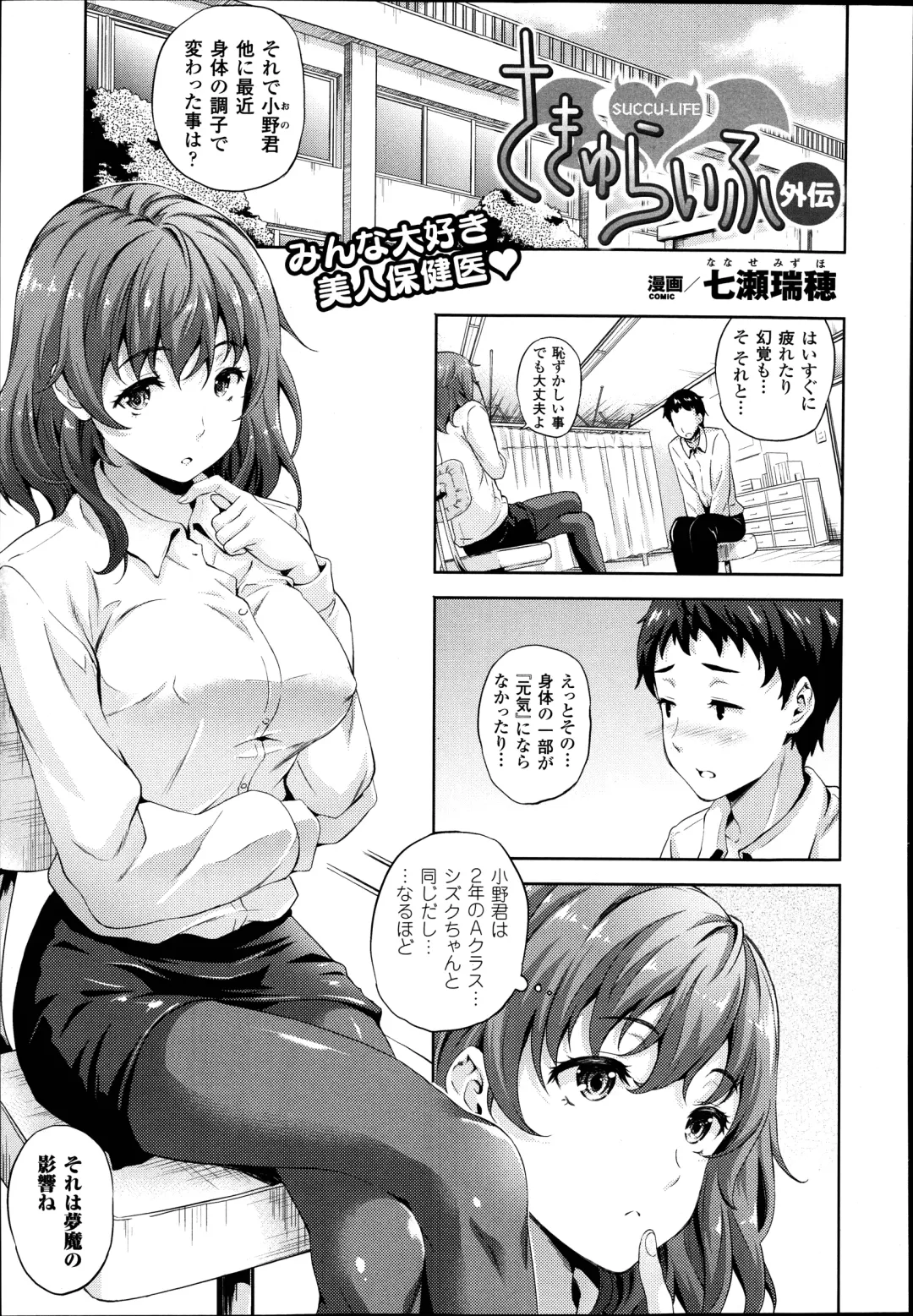 [Nanase Mizuho] Succu Life Ch.1-6 + Gaiden Fhentai - Page 123