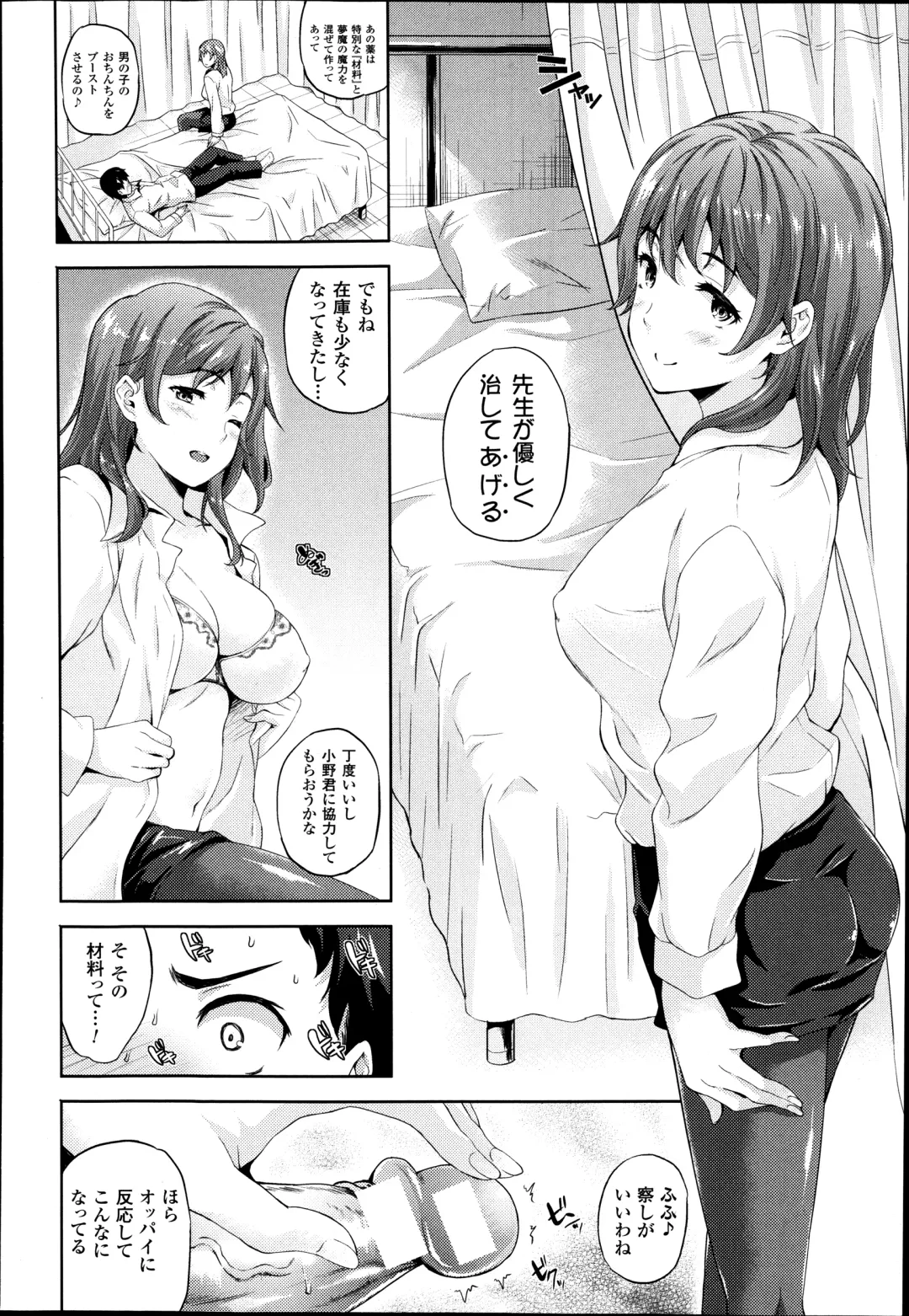 [Nanase Mizuho] Succu Life Ch.1-6 + Gaiden Fhentai - Page 126
