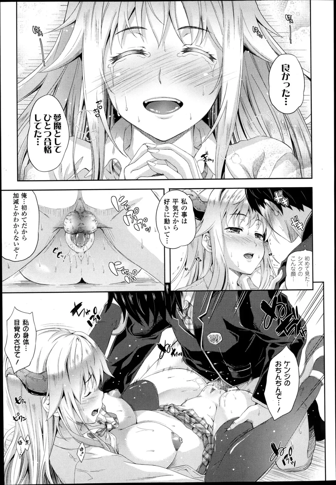 [Nanase Mizuho] Succu Life Ch.1-6 + Gaiden Fhentai - Page 15