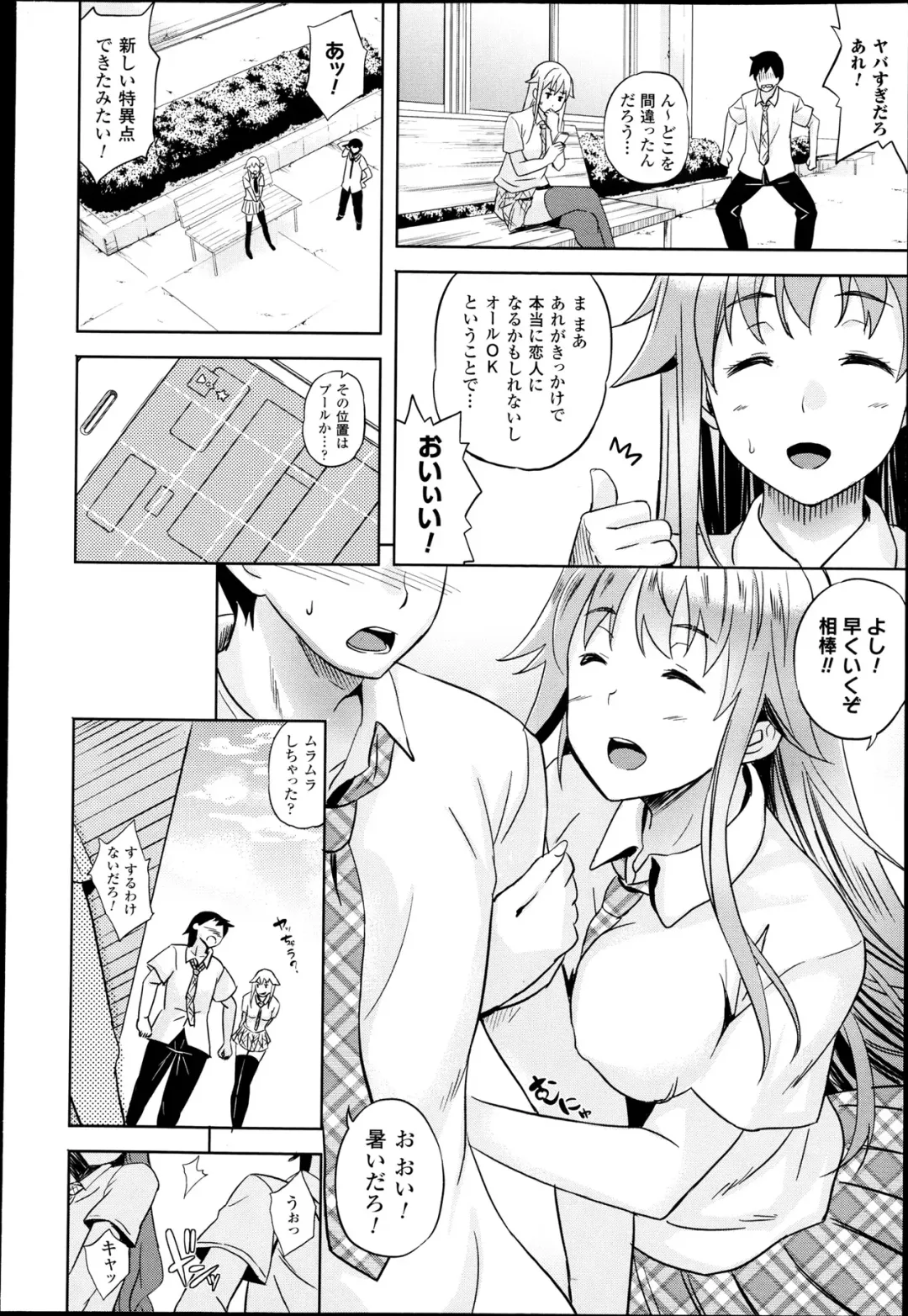 [Nanase Mizuho] Succu Life Ch.1-6 + Gaiden Fhentai - Page 30