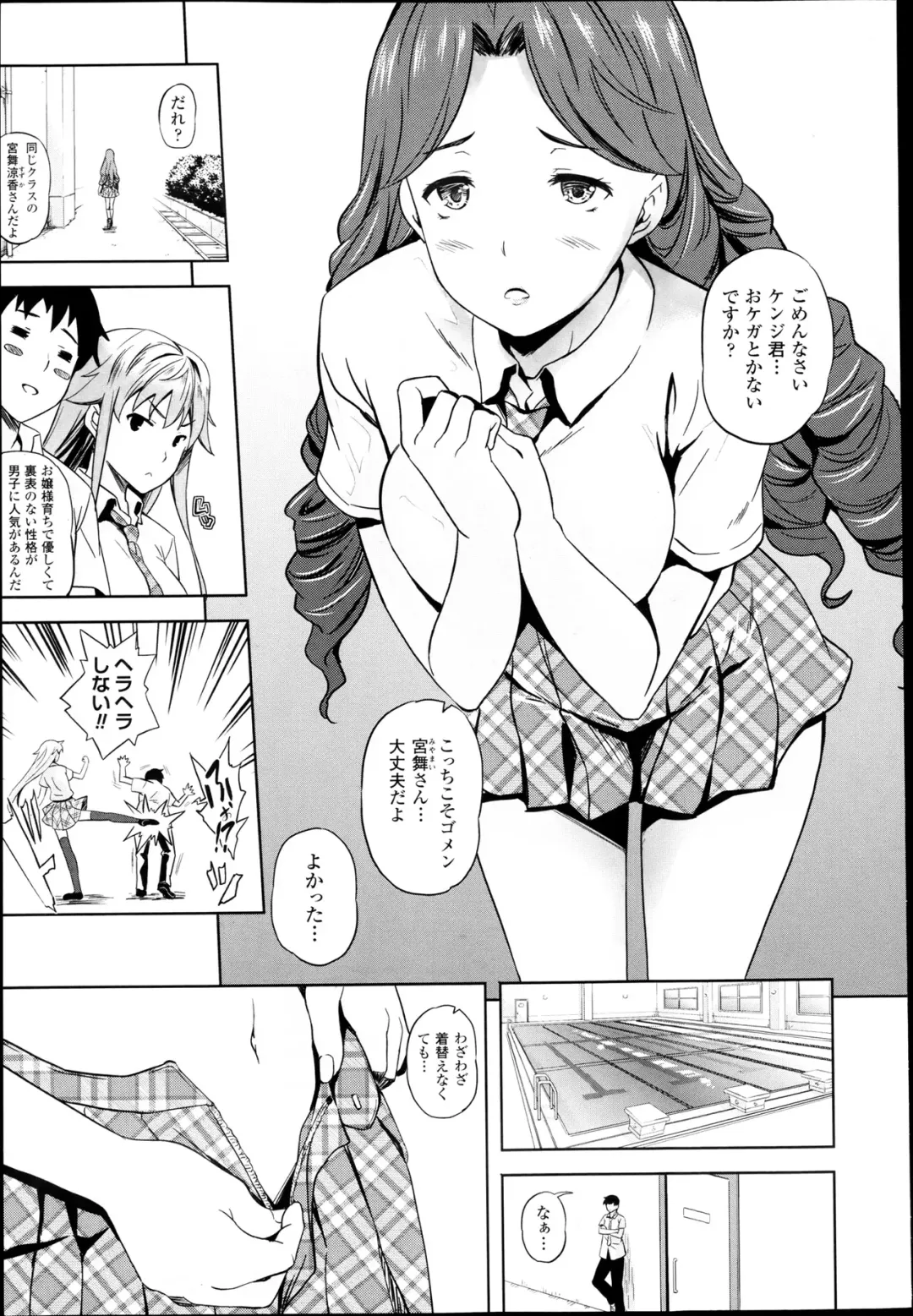 [Nanase Mizuho] Succu Life Ch.1-6 + Gaiden Fhentai - Page 31