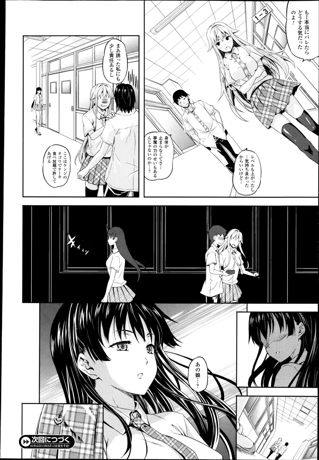 [Nanase Mizuho] Succu Life Ch.1-6 + Gaiden Fhentai - Page 48
