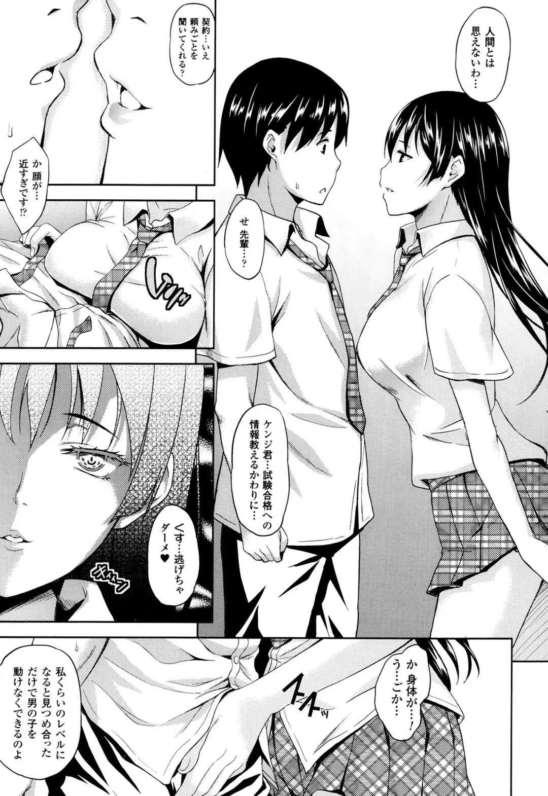[Nanase Mizuho] Succu Life Ch.1-6 + Gaiden Fhentai - Page 53