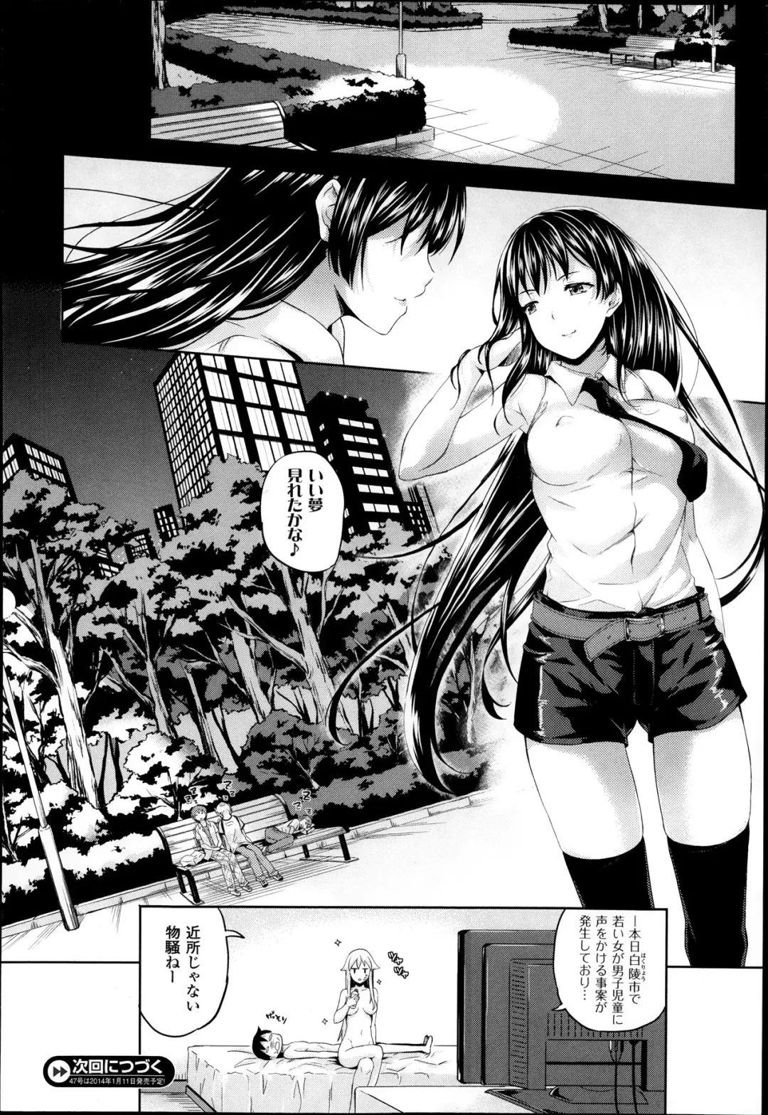 [Nanase Mizuho] Succu Life Ch.1-6 + Gaiden Fhentai - Page 84