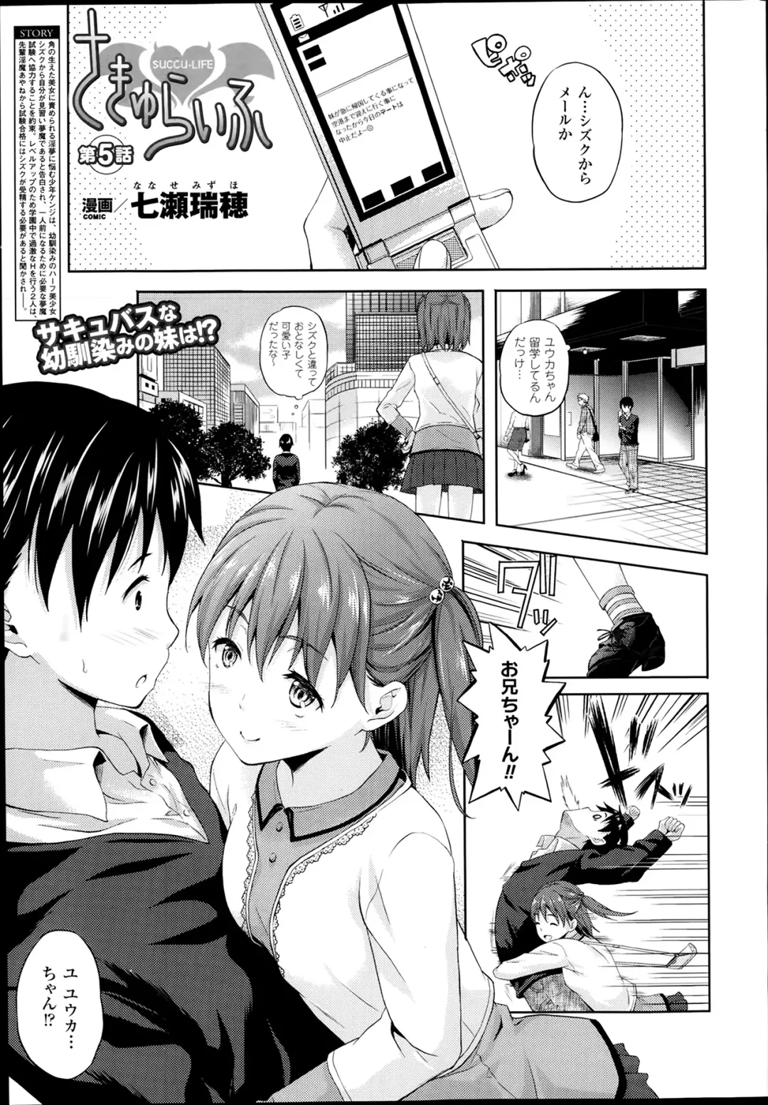 [Nanase Mizuho] Succu Life Ch.1-6 + Gaiden Fhentai - Page 85