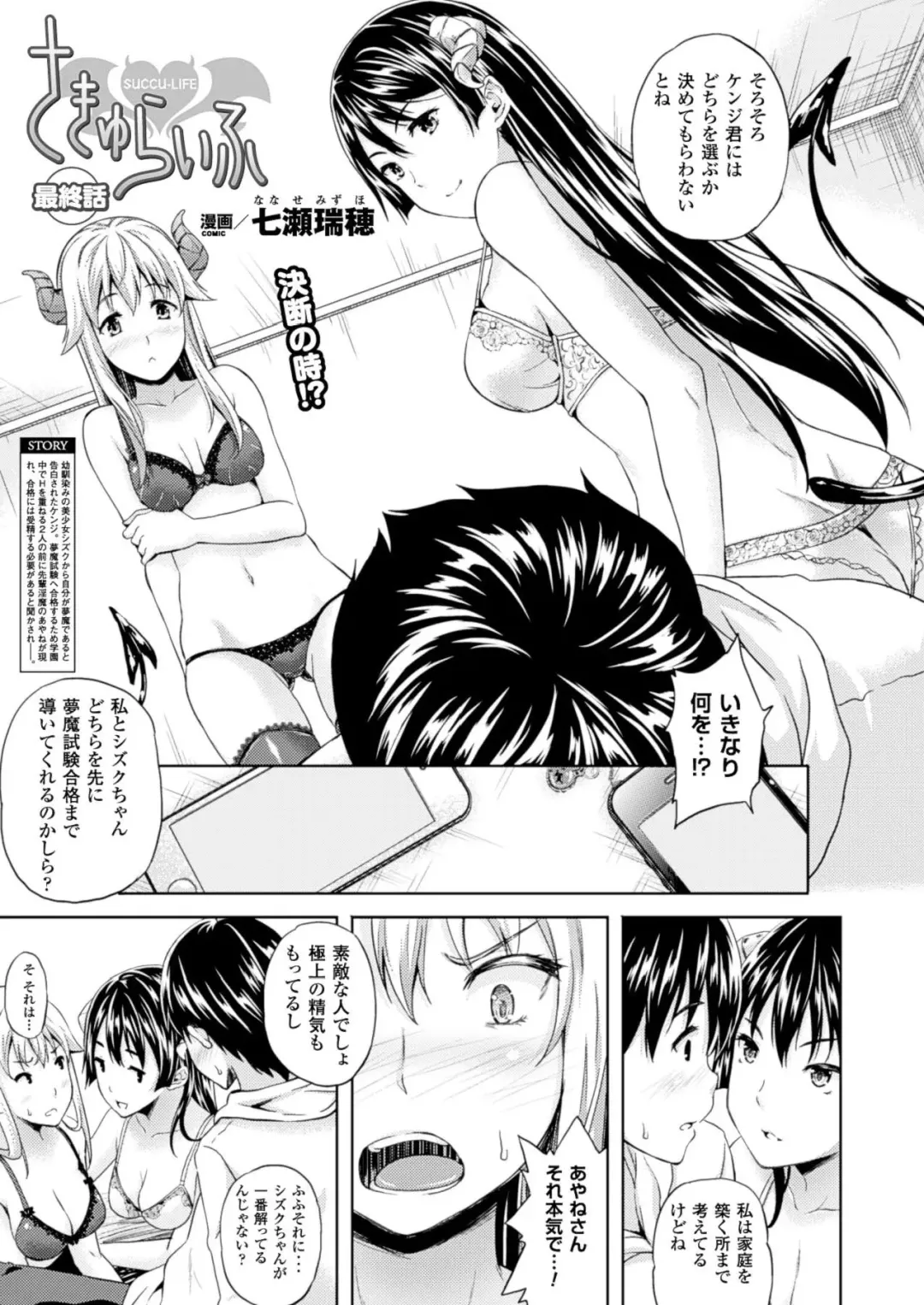 [Nanase Mizuho] Succu Life Ch.1-6 + Gaiden Fhentai - Page 99