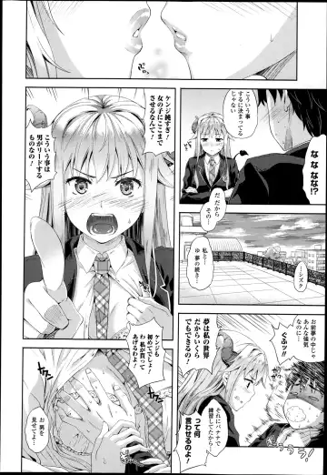 [Nanase Mizuho] Succu Life Ch.1-6 + Gaiden Fhentai - Page 10