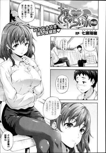 [Nanase Mizuho] Succu Life Ch.1-6 + Gaiden Fhentai - Page 123