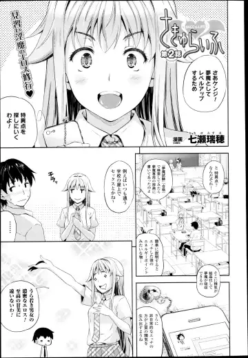 [Nanase Mizuho] Succu Life Ch.1-6 + Gaiden Fhentai - Page 25