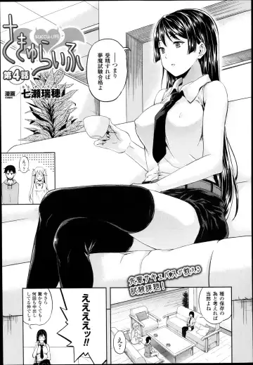 [Nanase Mizuho] Succu Life Ch.1-6 + Gaiden Fhentai - Page 65