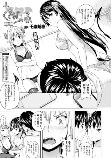 [Nanase Mizuho] Succu Life Ch.1-6 + Gaiden Fhentai - Page 99