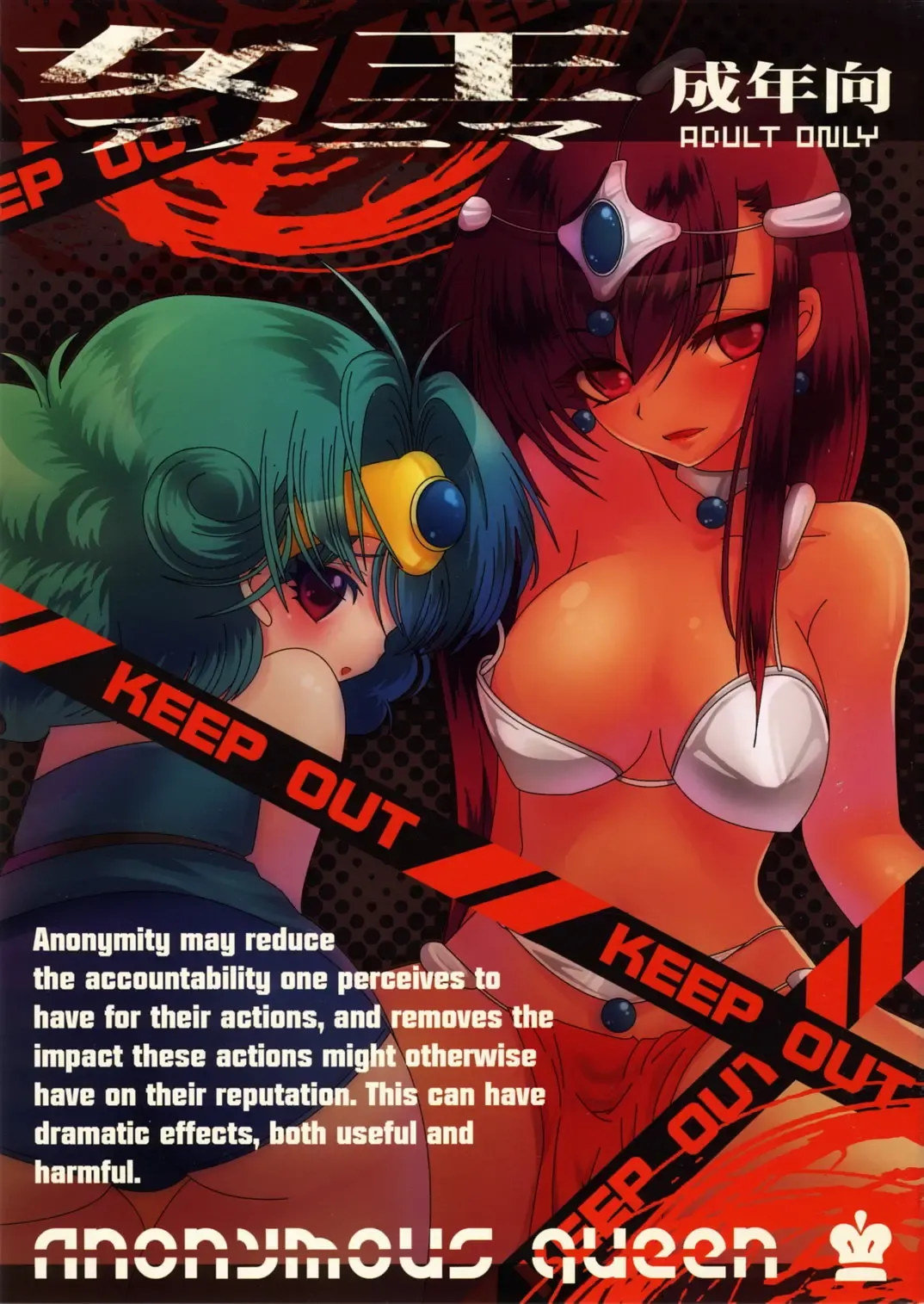 [108 Gou] Joou Anonymo - Anonymous Queen Fhentai - Page 1