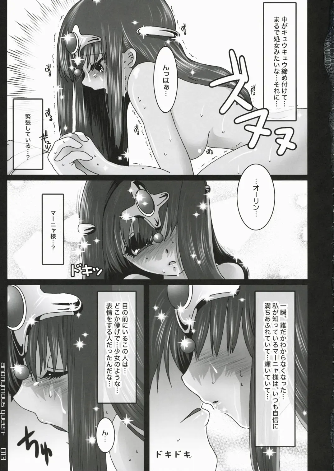 [108 Gou] Joou Anonymo - Anonymous Queen Fhentai - Page 12