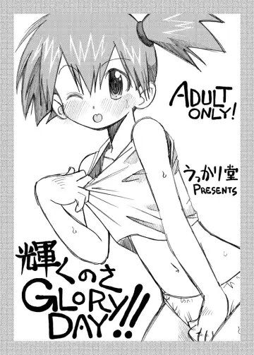 Read [Shimazu Isami] Kagayaku no sa Glory DAY! ! - Fhentai