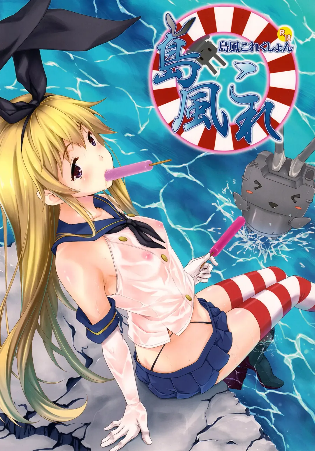 [Nanase Mizuho] Shimakaze Collection Fhentai - Page 1