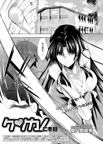 Read [Fukuyama Naoto] Kenkano 2 Honme - Fhentai