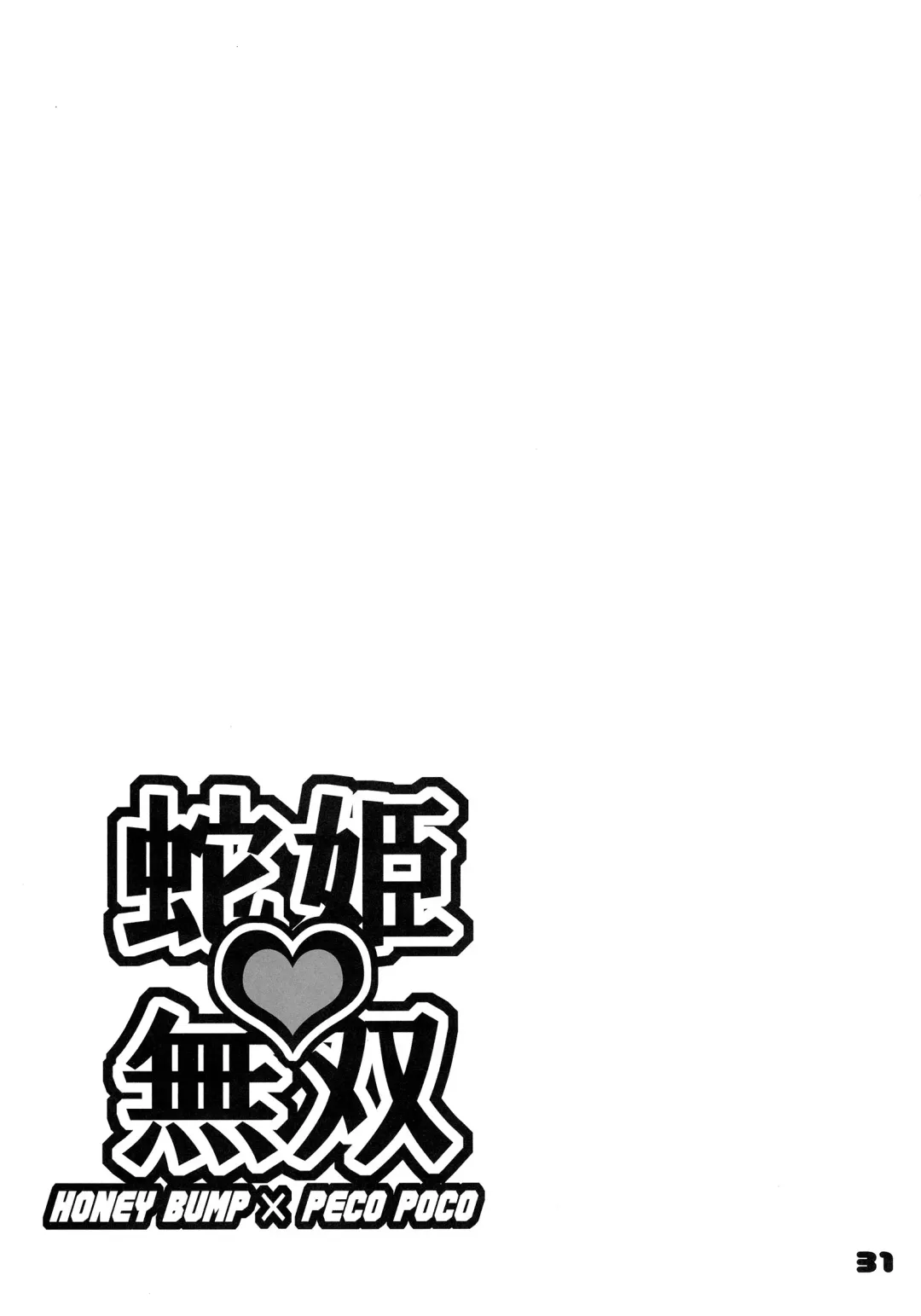 [Nakatsugawa Minoru - Naruse Michi] Hebihime Musou Fhentai - Page 29