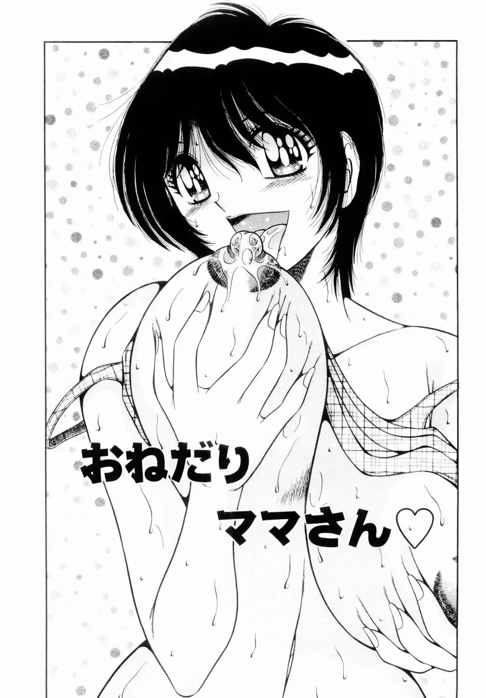 [Umino Sachi] Misshitsu no Aventure Fhentai - Page 67