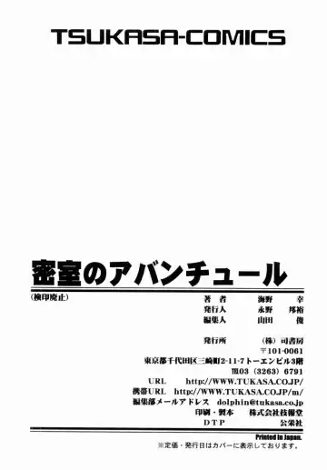 [Umino Sachi] Misshitsu no Aventure Fhentai - Page 172