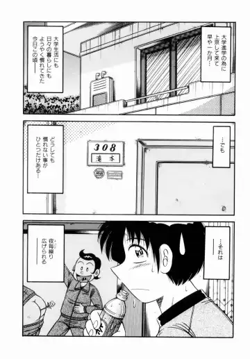 [Umino Sachi] Misshitsu no Aventure Fhentai - Page 27